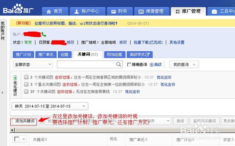 百度推廣后臺(tái)怎么操作？