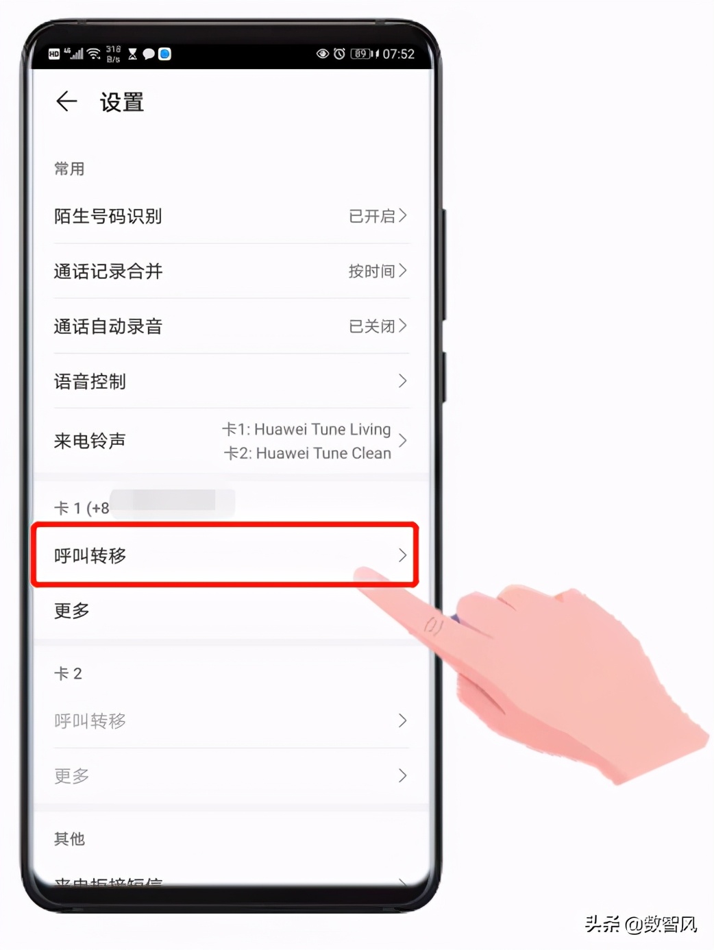 手機(jī)呼叫轉(zhuǎn)移設(shè)置方法，平時用處不大，應(yīng)急情況可幫大忙