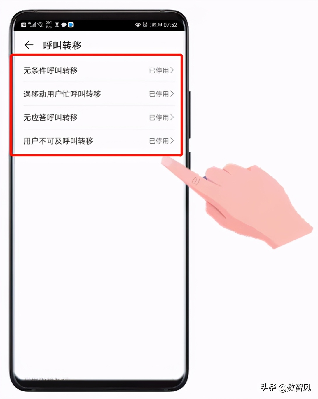 手機(jī)呼叫轉(zhuǎn)移設(shè)置方法，平時用處不大，應(yīng)急情況可幫大忙